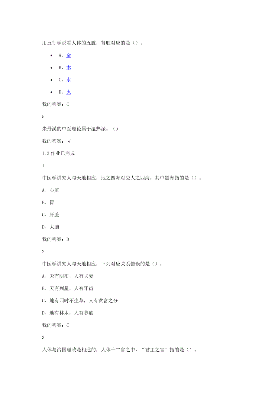 尔雅中医基础理论_第3页