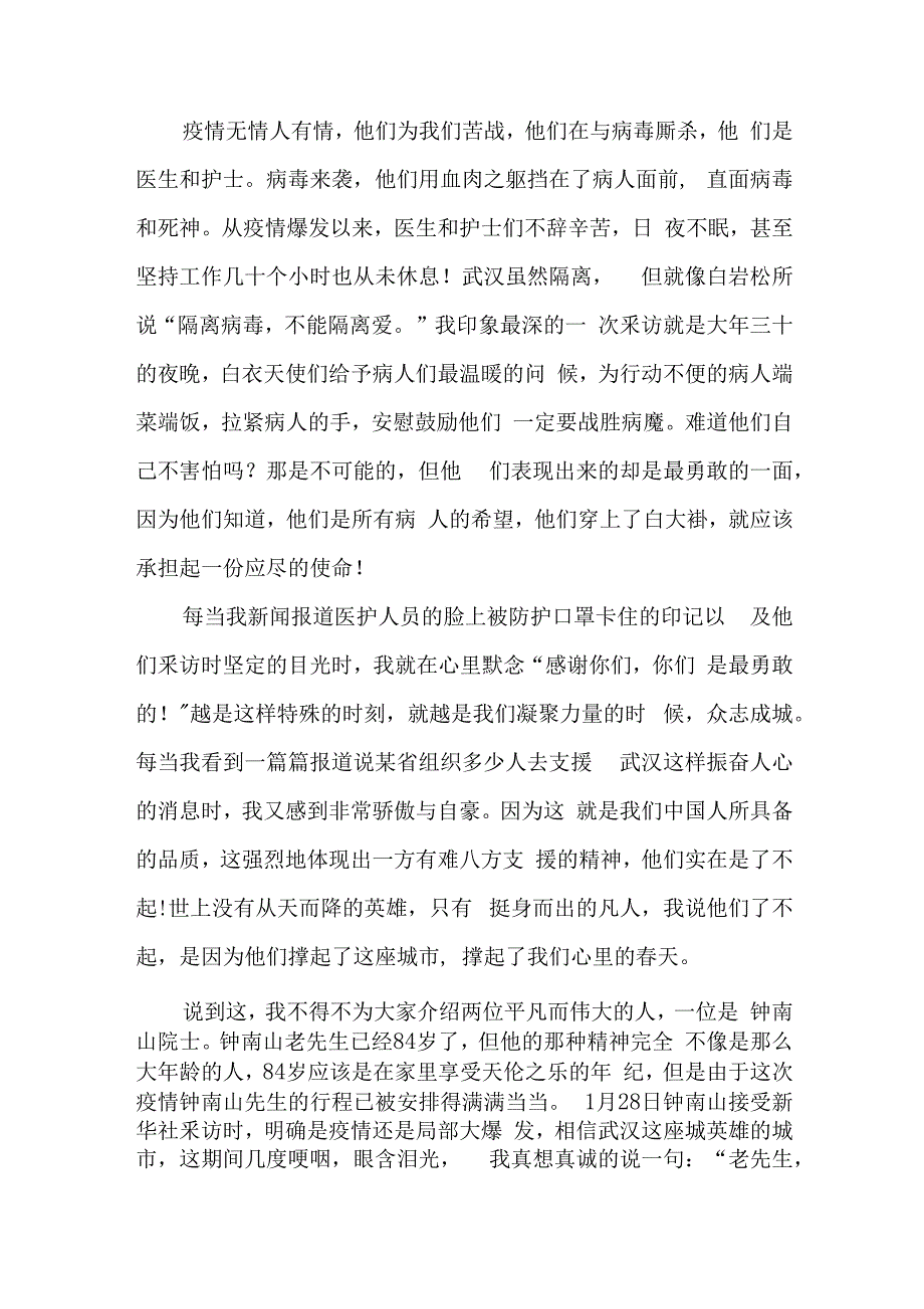 2020全国抗击新冠肺炎疫情表彰大会观后感悟心得5篇.docx_第4页