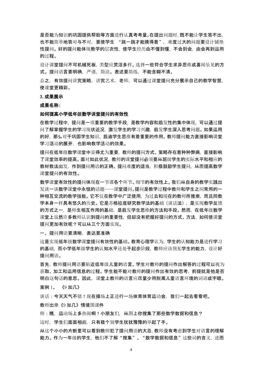 小学低年级数学课堂有效性提问研究的活动记录（2020年11月整理）_第4页