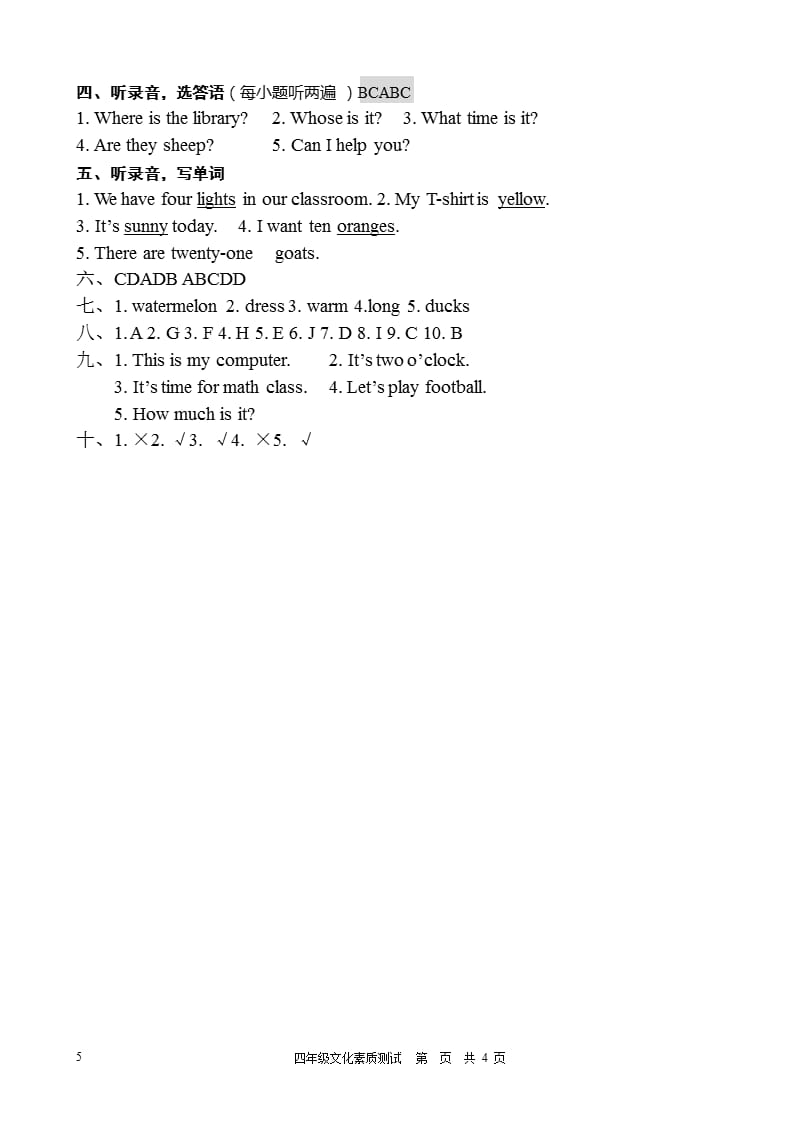 小学四年级下学期期末英语试卷(含听力材料及答案1)（2020年11月整理）_第5页