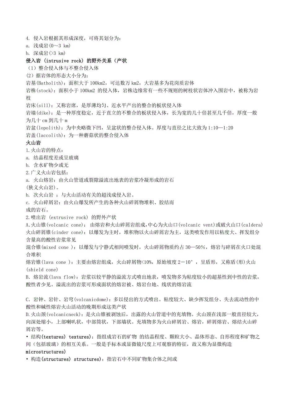 安徽大学岩石学部分复习资料_第2页