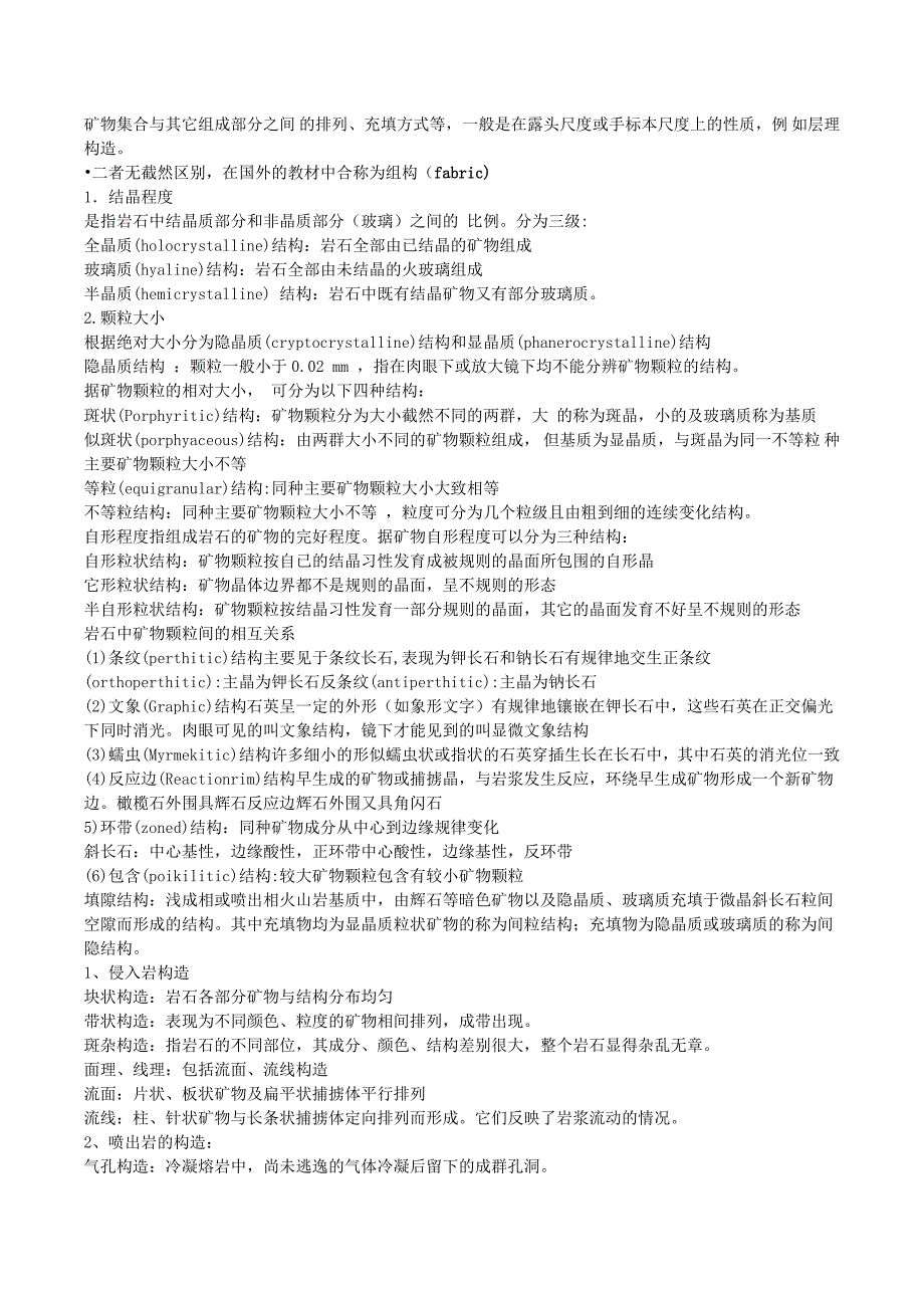 安徽大学岩石学部分复习资料_第3页