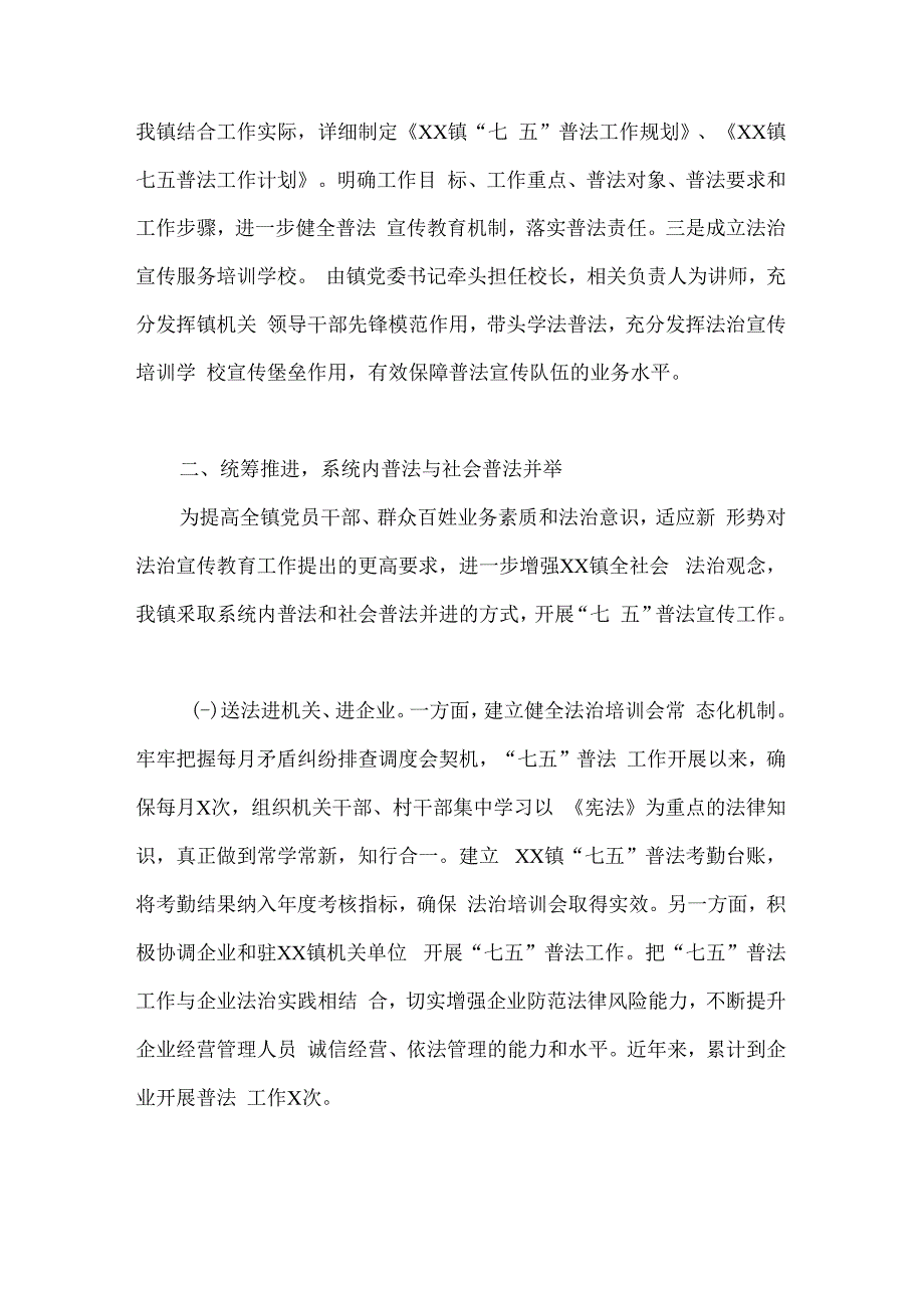 2篇 “七五”普法工作情况汇报材料.docx_第2页