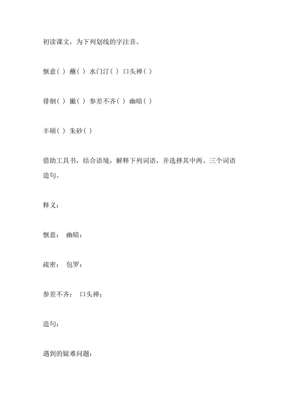 [初一语文课文《竹影》教学教案]初一语文课文_第3页