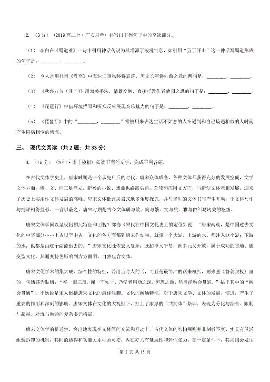 湖南省零陵区高三上学期语文10月月考试卷_第2页