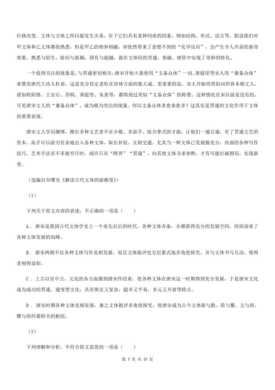 湖南省零陵区高三上学期语文10月月考试卷_第3页