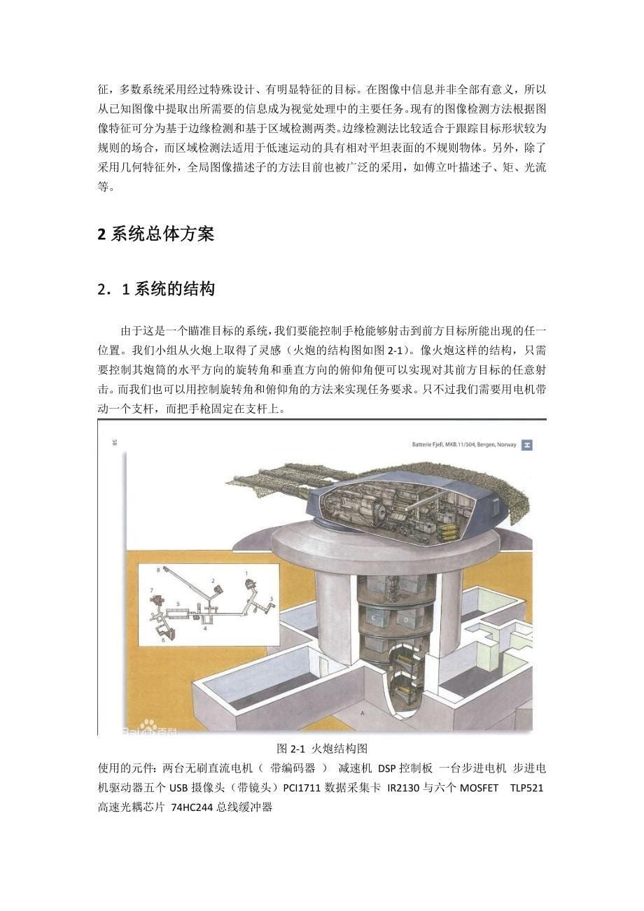 哈工大自动控制元件及线路大作业_第5页