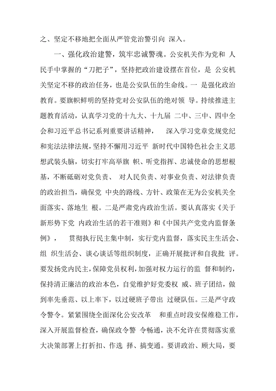 2020在公安机关党风廉政建设会议上的讲话 优质参考范文.docx_第2页