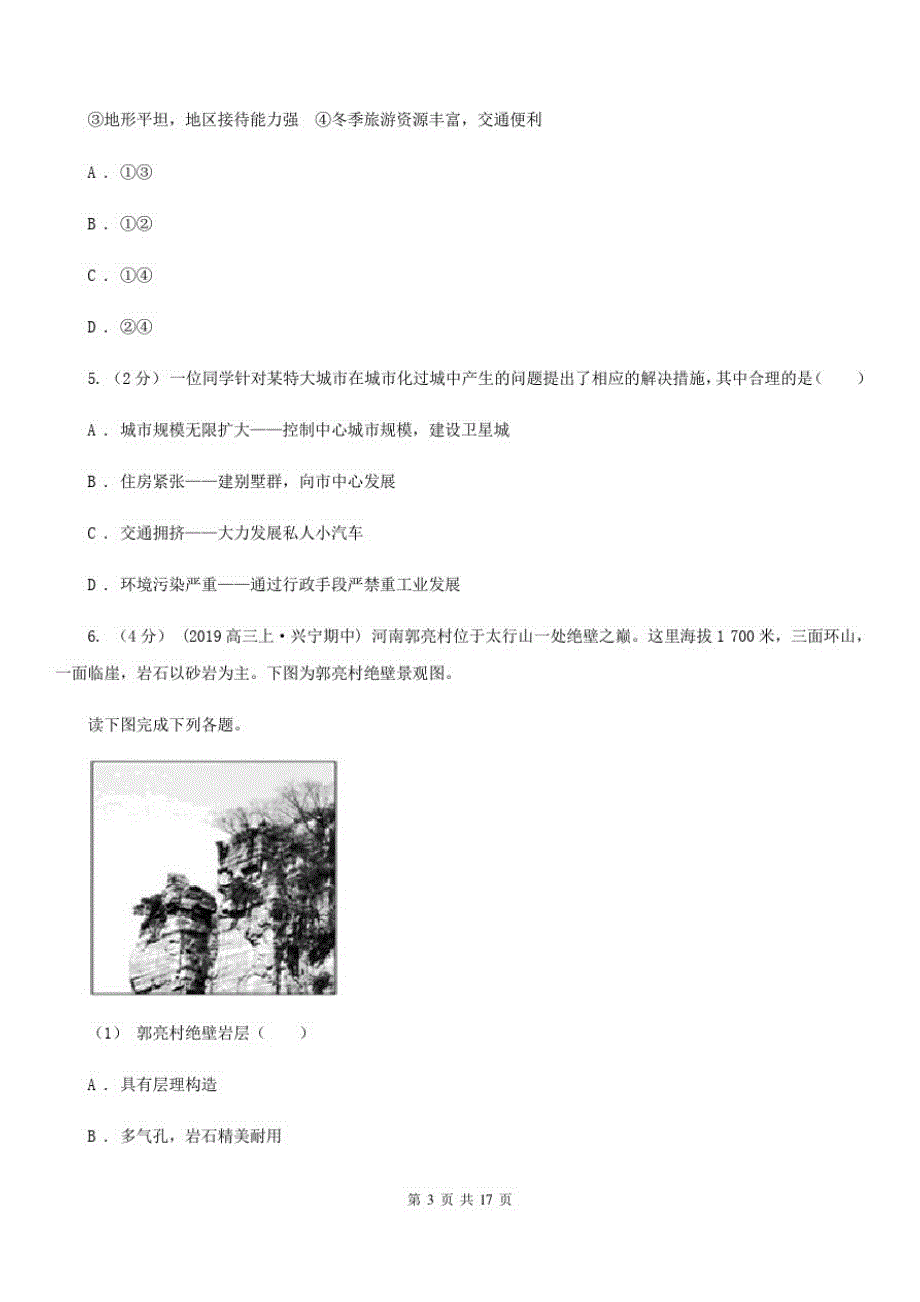 广东省梅州市2019年高二上学期地理期末考试试卷C卷_第2页