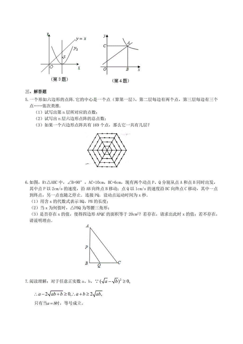 中考数学总复习 复习资料 人教版 中考冲刺：代几综合问题--巩固练习（基础）_第2页