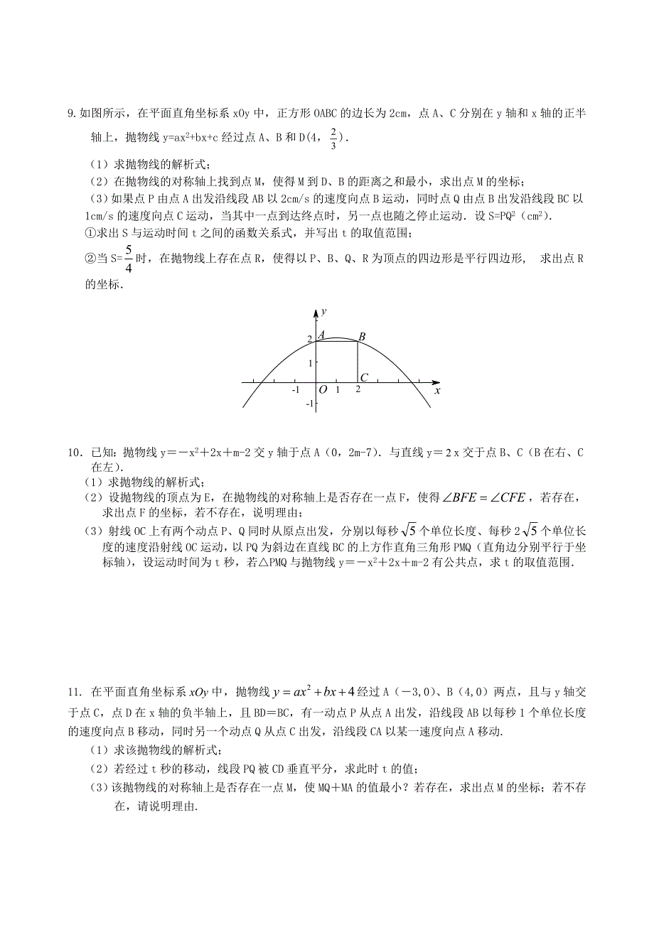 中考数学总复习 复习资料 人教版 中考冲刺：代几综合问题--巩固练习（基础）_第4页