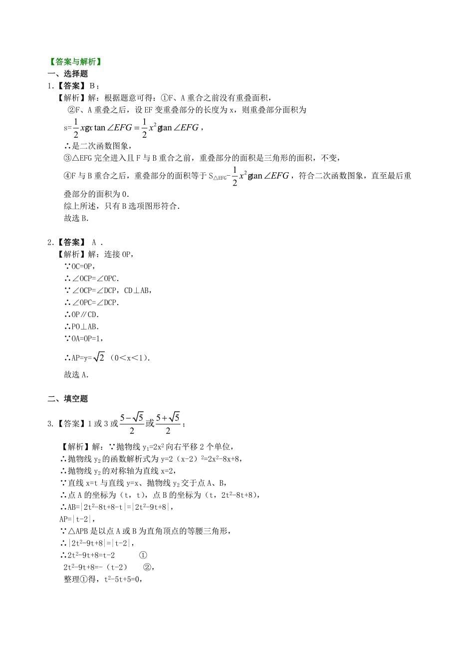 中考数学总复习 复习资料 人教版 中考冲刺：代几综合问题--巩固练习（基础）_第5页