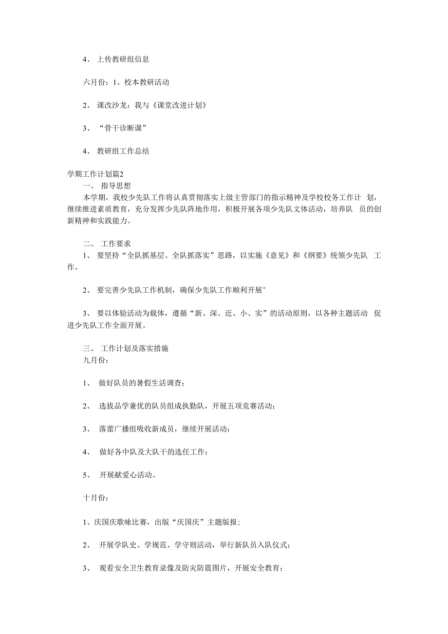 2020学期工作计划方案汇总七篇.docx_第3页