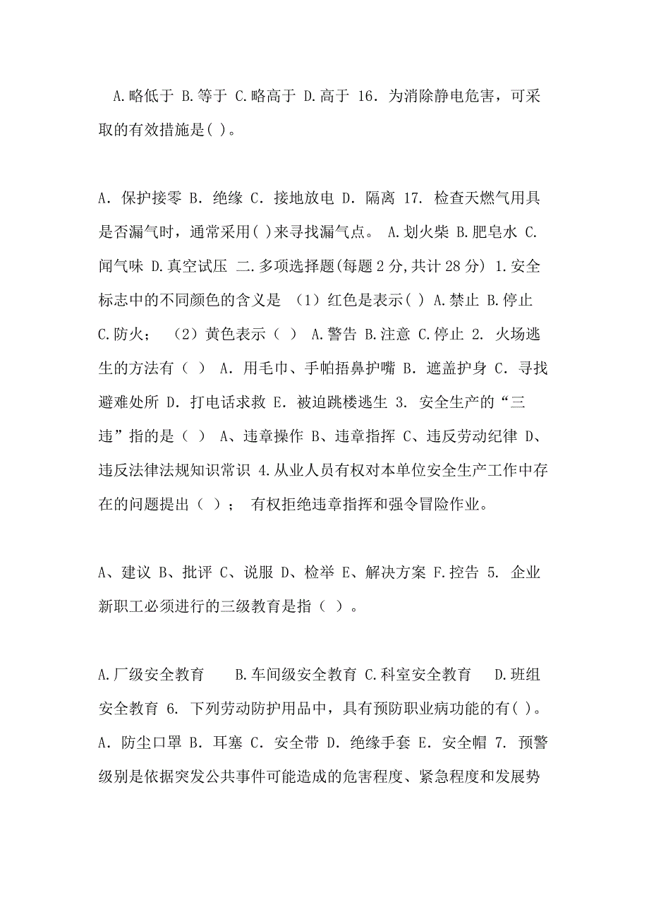 [化工企业安全培训试题及答案] 化工安全考试题及答案_第4页