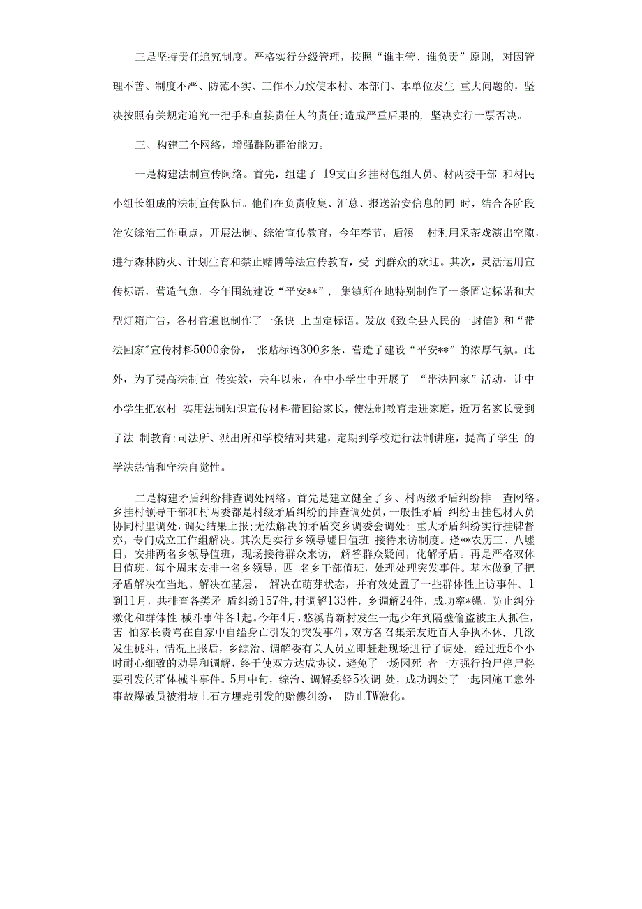 2020上半年综治工作总结汇报.docx_第3页