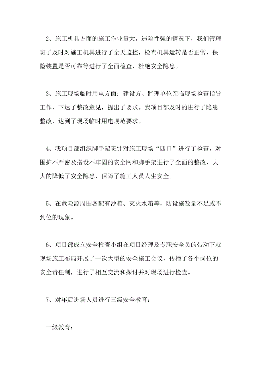 疫情企业复工复产讲话稿疫情期间企业复工复产方案_第2页