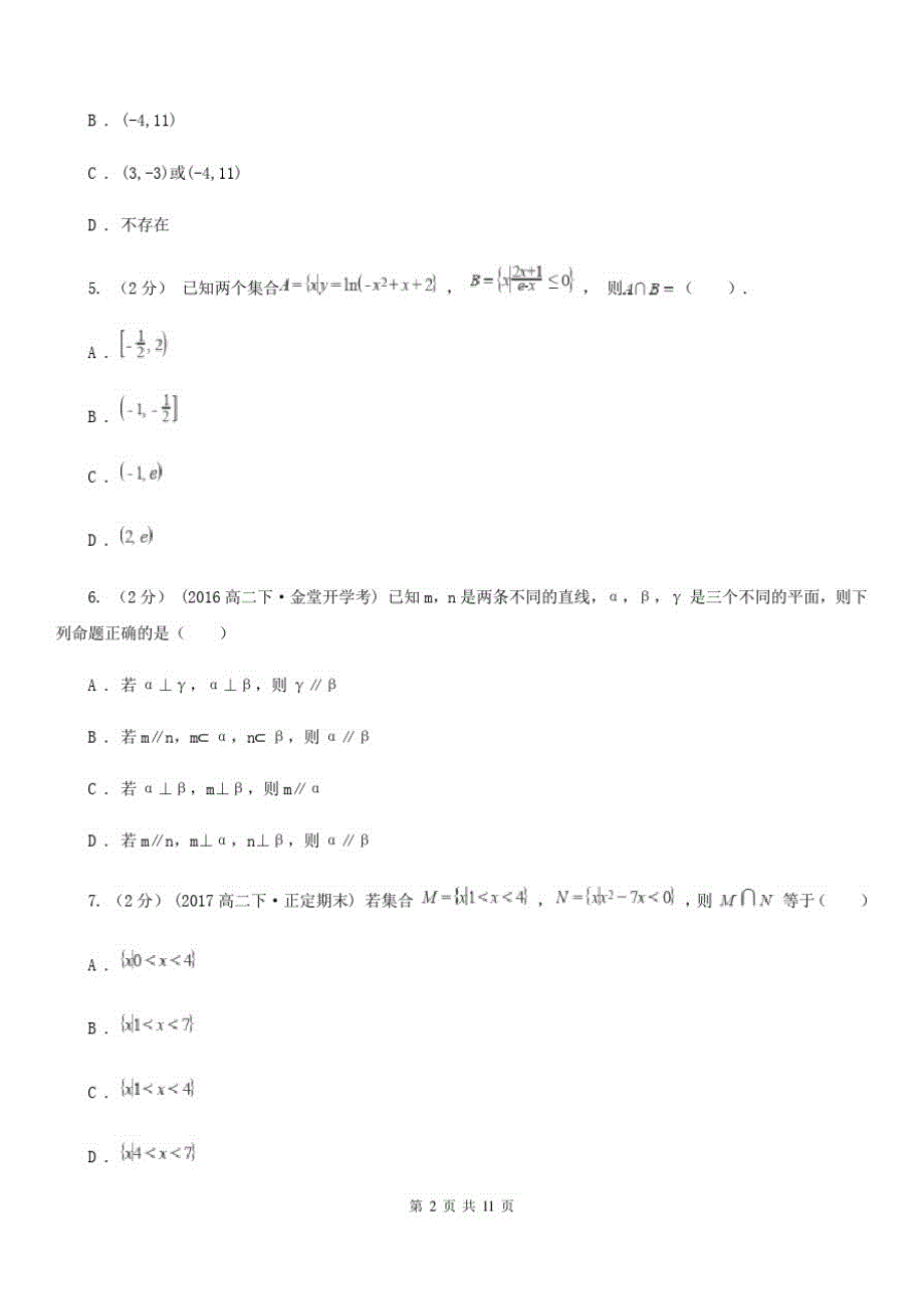 河南省高三数学第一次联考试卷D卷_第2页