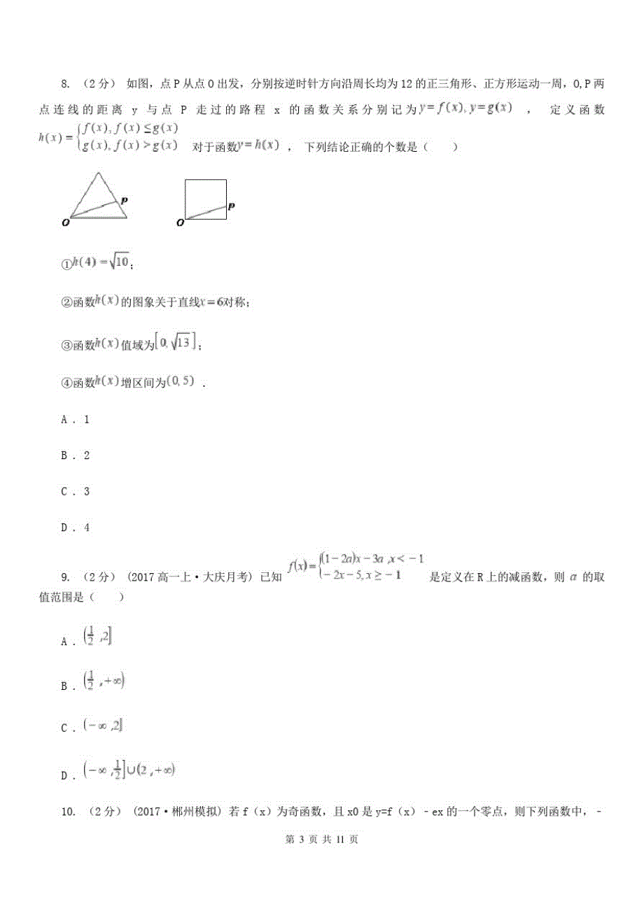 河南省高三数学第一次联考试卷D卷_第3页