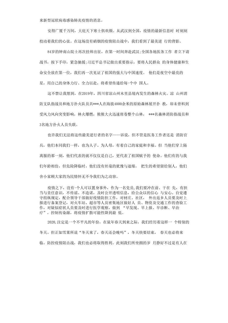 2020新型冠状肺炎的感想高中作文.docx_第5页