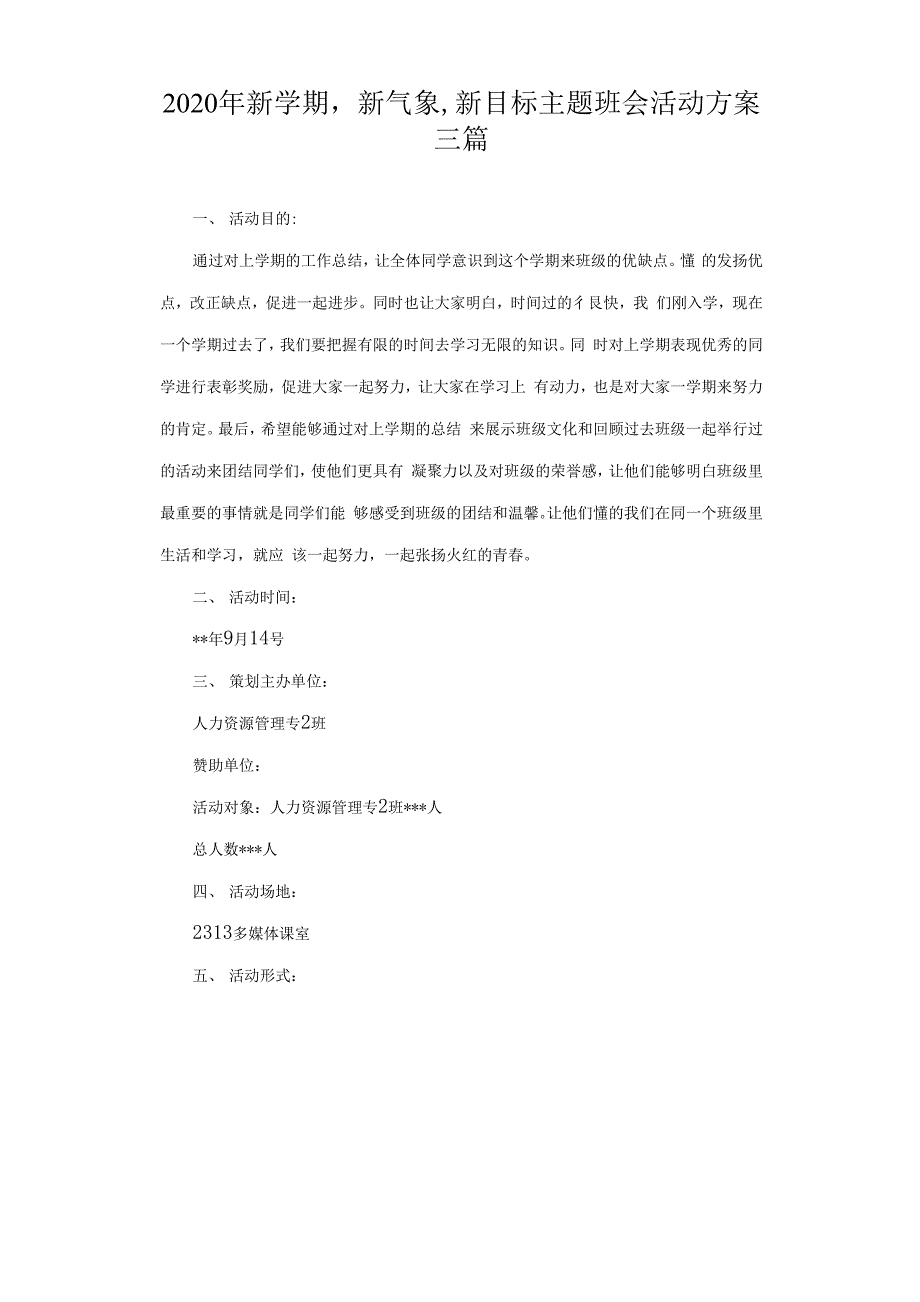 2020年新学期新气象新目标 主题班会活动方案3篇.docx_第1页