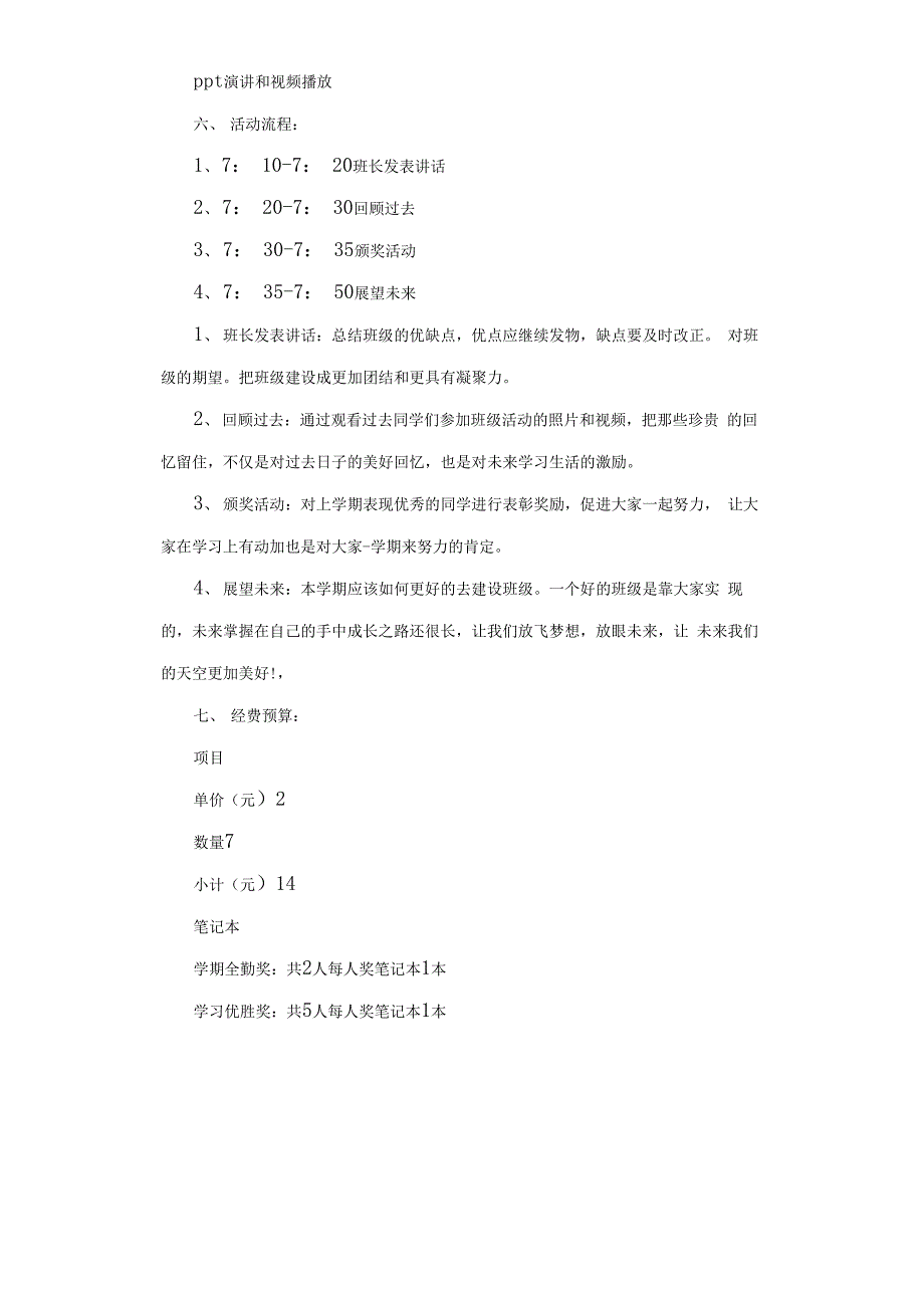 2020年新学期新气象新目标 主题班会活动方案3篇.docx_第2页