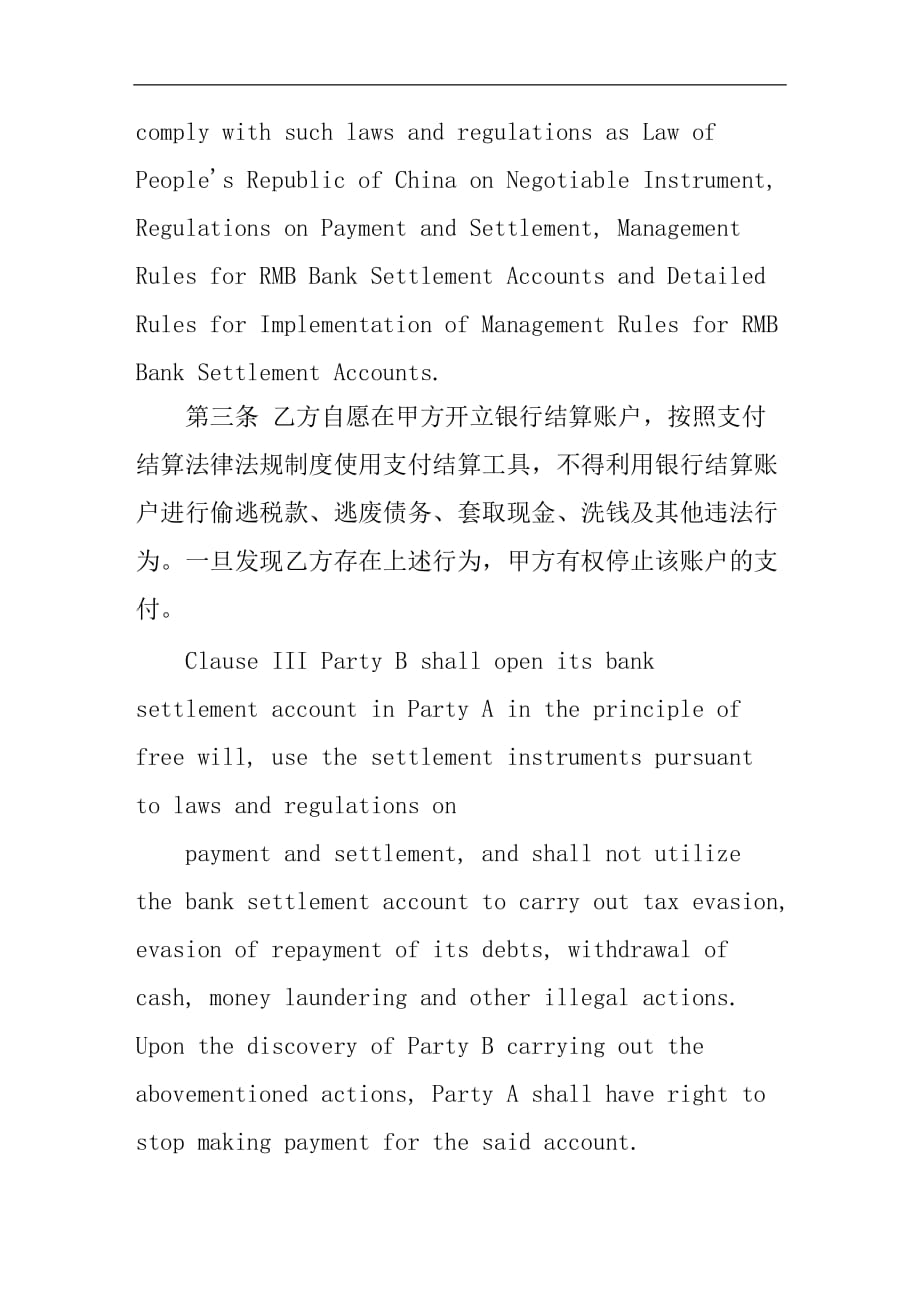 人民币单位结算账户管理协议（中英文）_第2页
