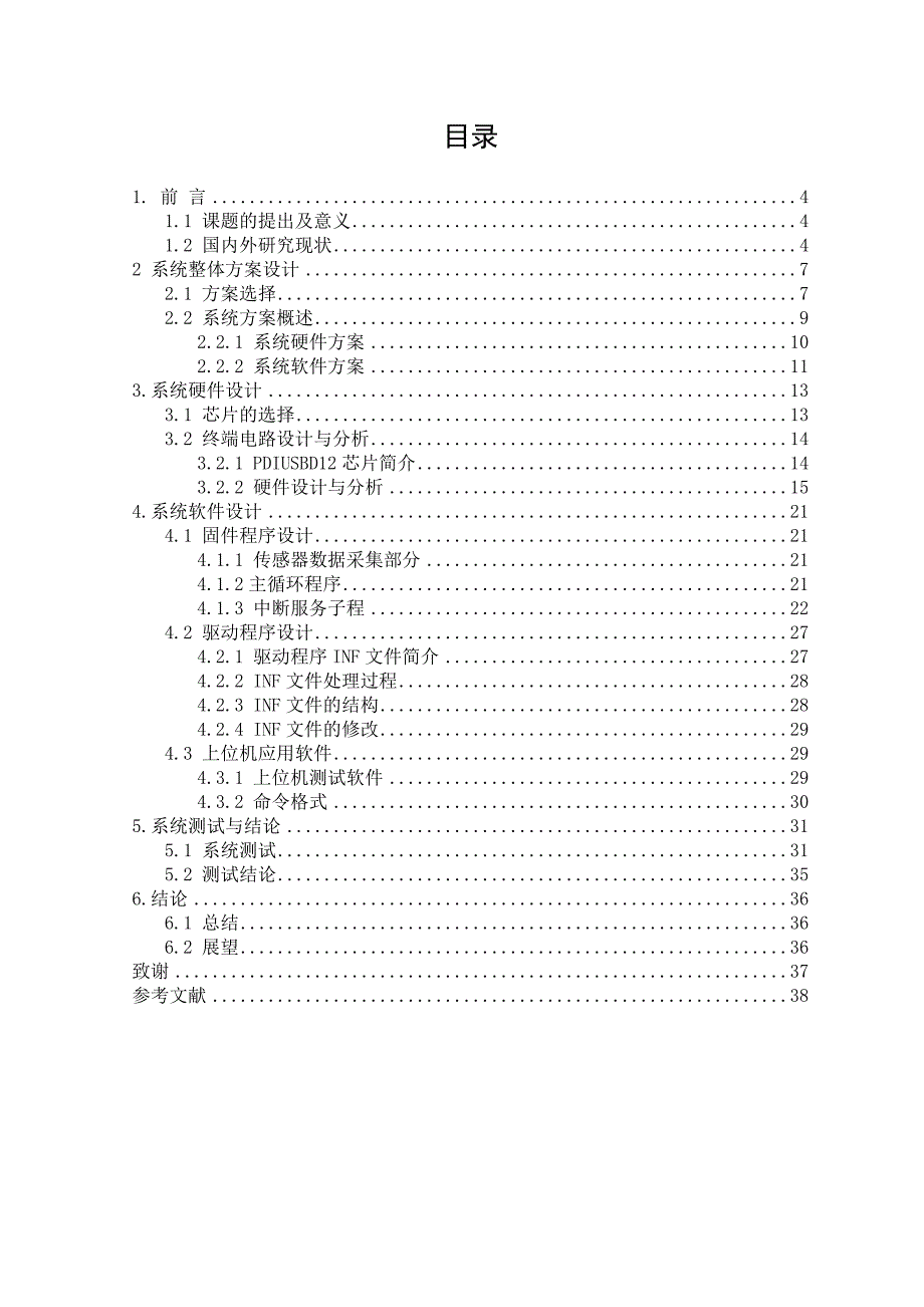 基于嵌入式的传感器网络设计(打印)_第2页