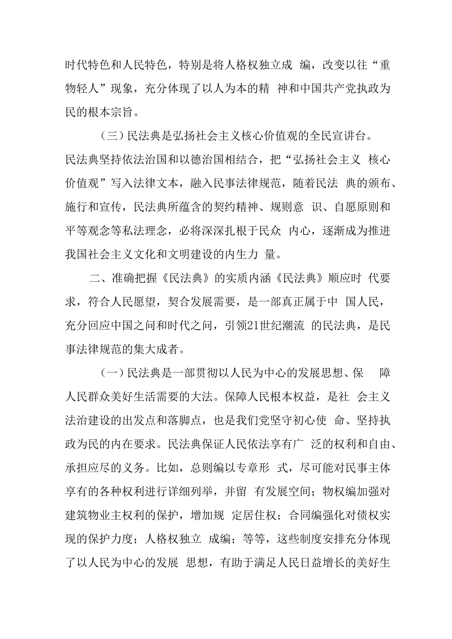 局长在理论中心组学习上《民法典》的发言稿材料.docx_第2页