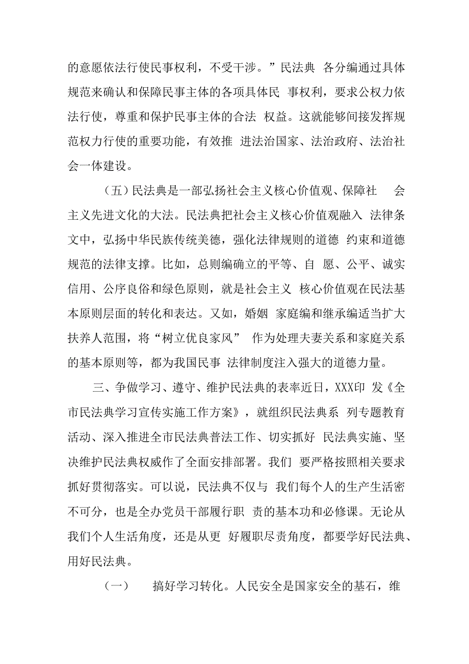 局长在理论中心组学习上《民法典》的发言稿材料.docx_第4页