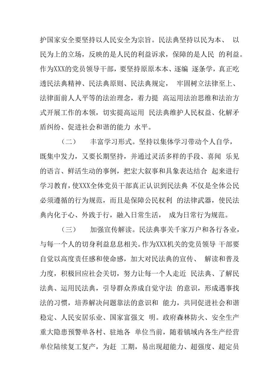 局长在理论中心组学习上《民法典》的发言稿材料.docx_第5页