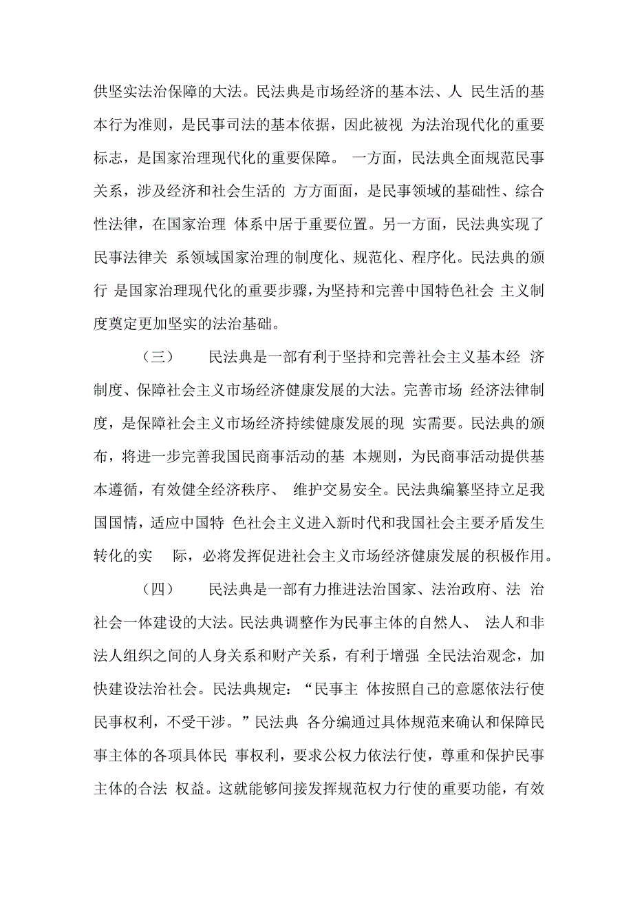 局长在理论学习中心组学习《民法典》时的发言稿材料.docx_第3页