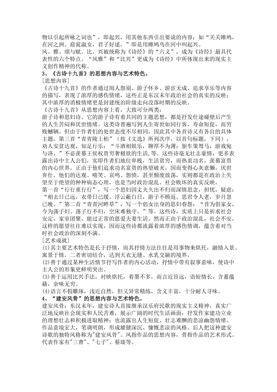 大学语文期末考试复习北京科技大学_第4页