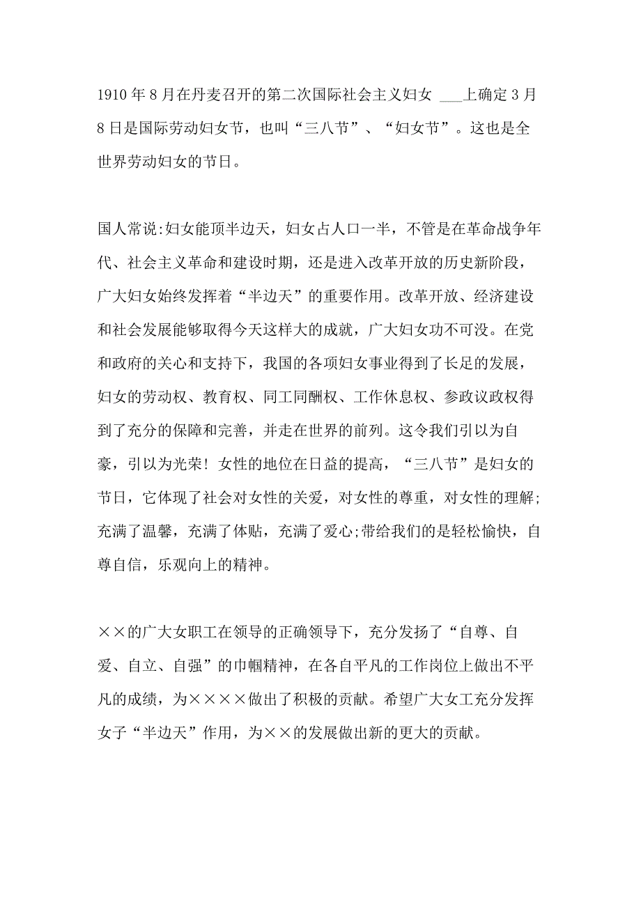 座谈会发言稿范文【2020年最实用三八妇女节座谈会发言稿五篇】_第3页