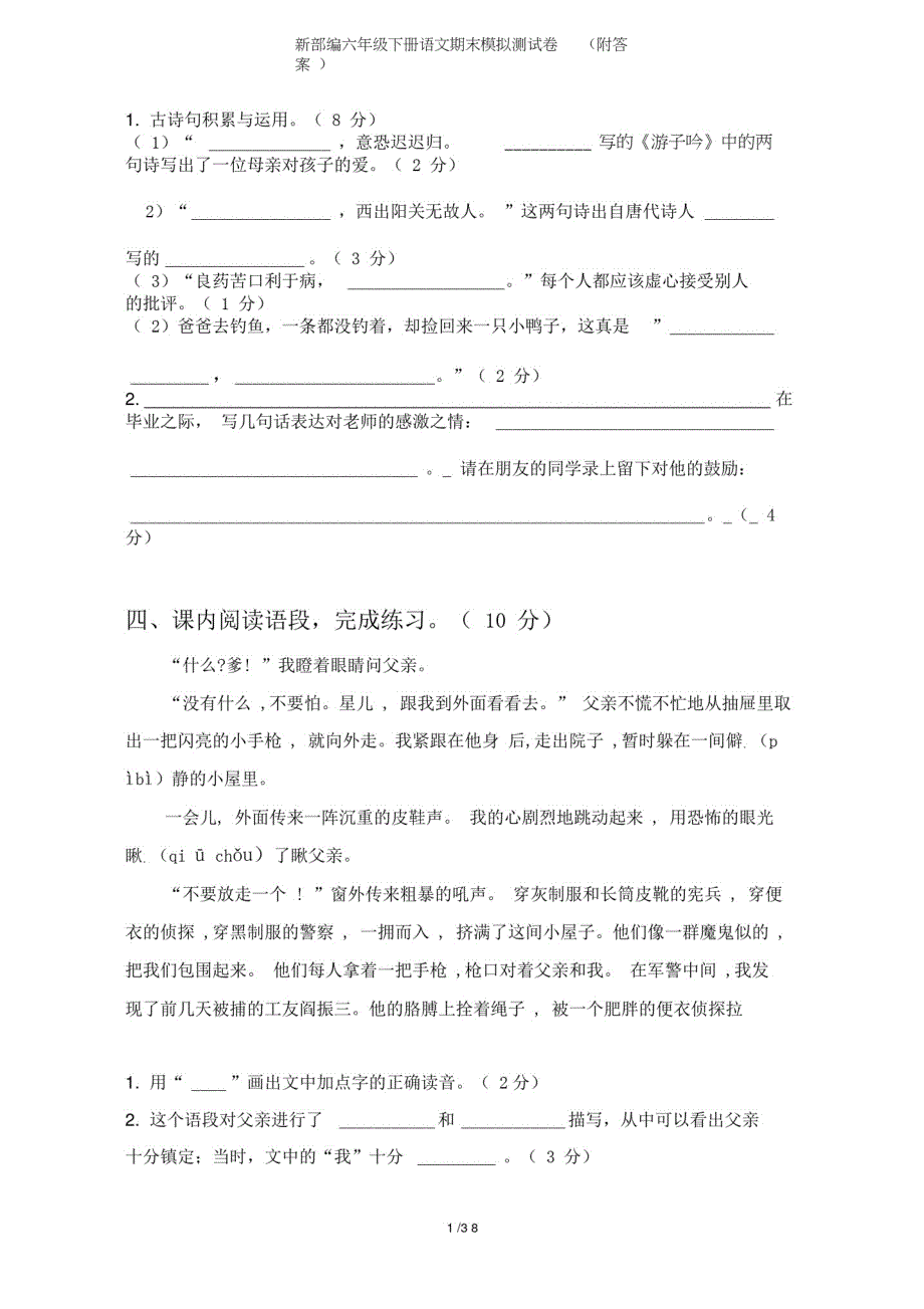 新部编六年级下册语文期末模拟测试卷(附答案)精品_第3页