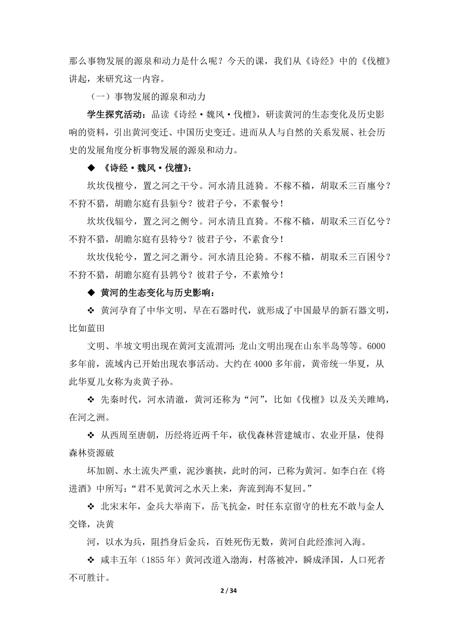 部编版必修四《3.3 唯物辩证法的实质与核心》教案、导学案、课后练习_第2页