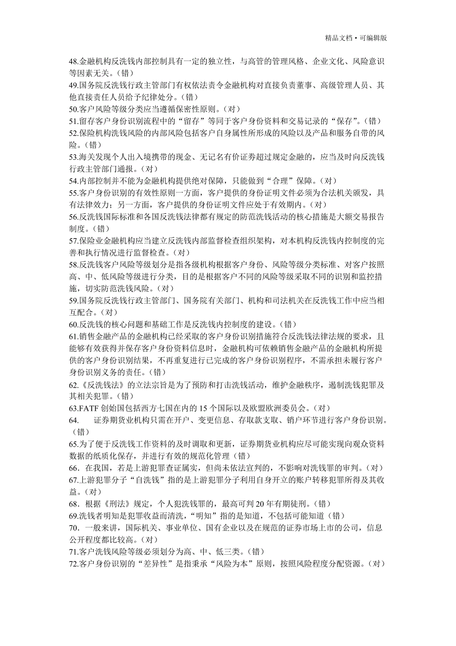 2018年反洗钱阶段终结测试试题库[整理]_第3页