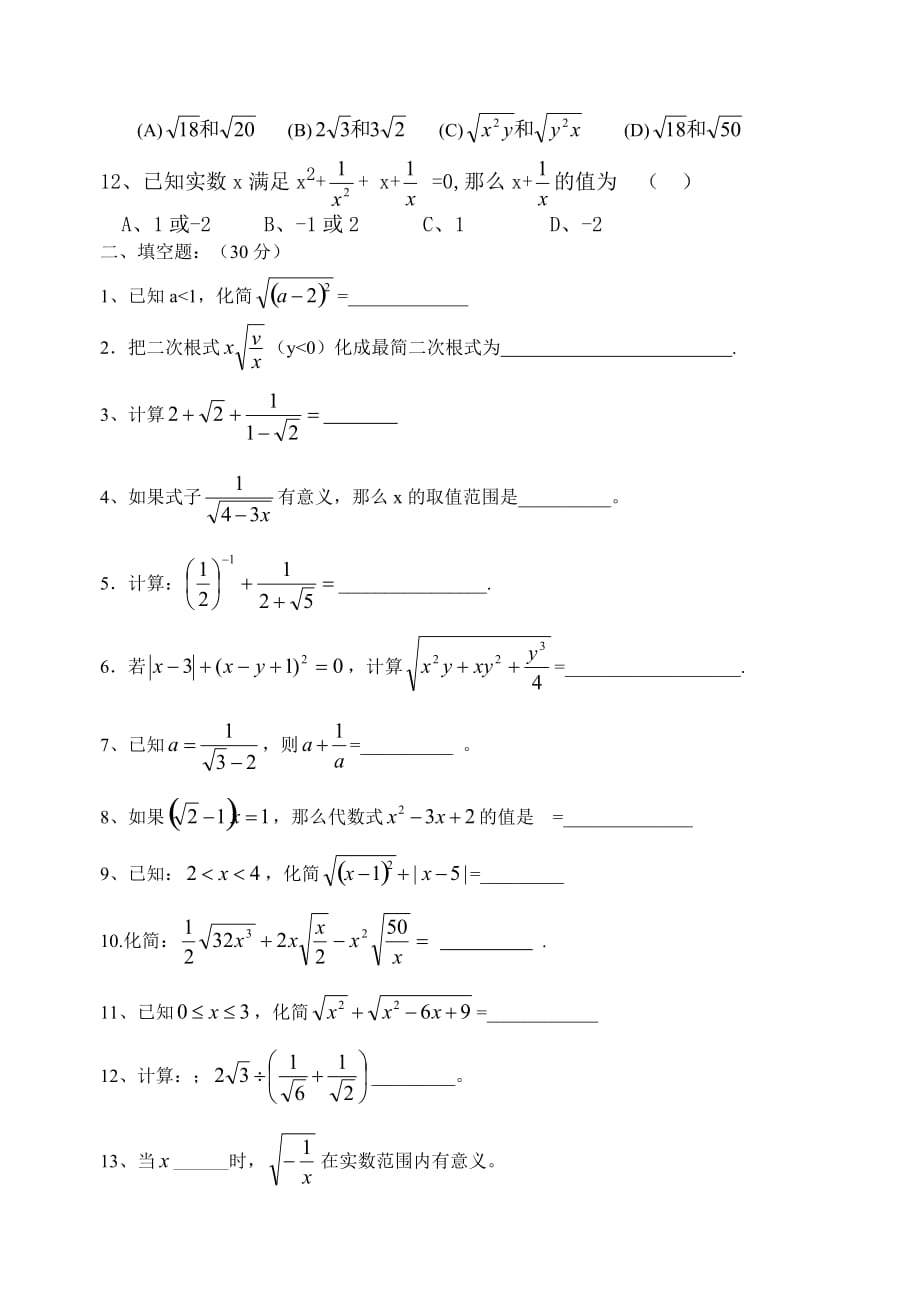 初二数学基础测试题_第2页