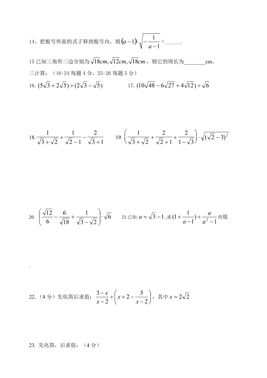 初二数学基础测试题_第3页