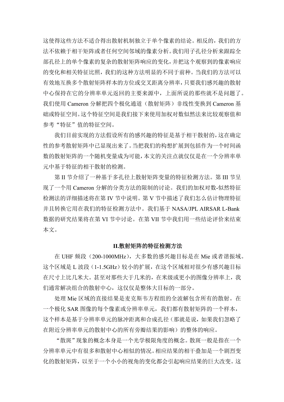 使用Cameron分解的极化SAR特征检测_第3页