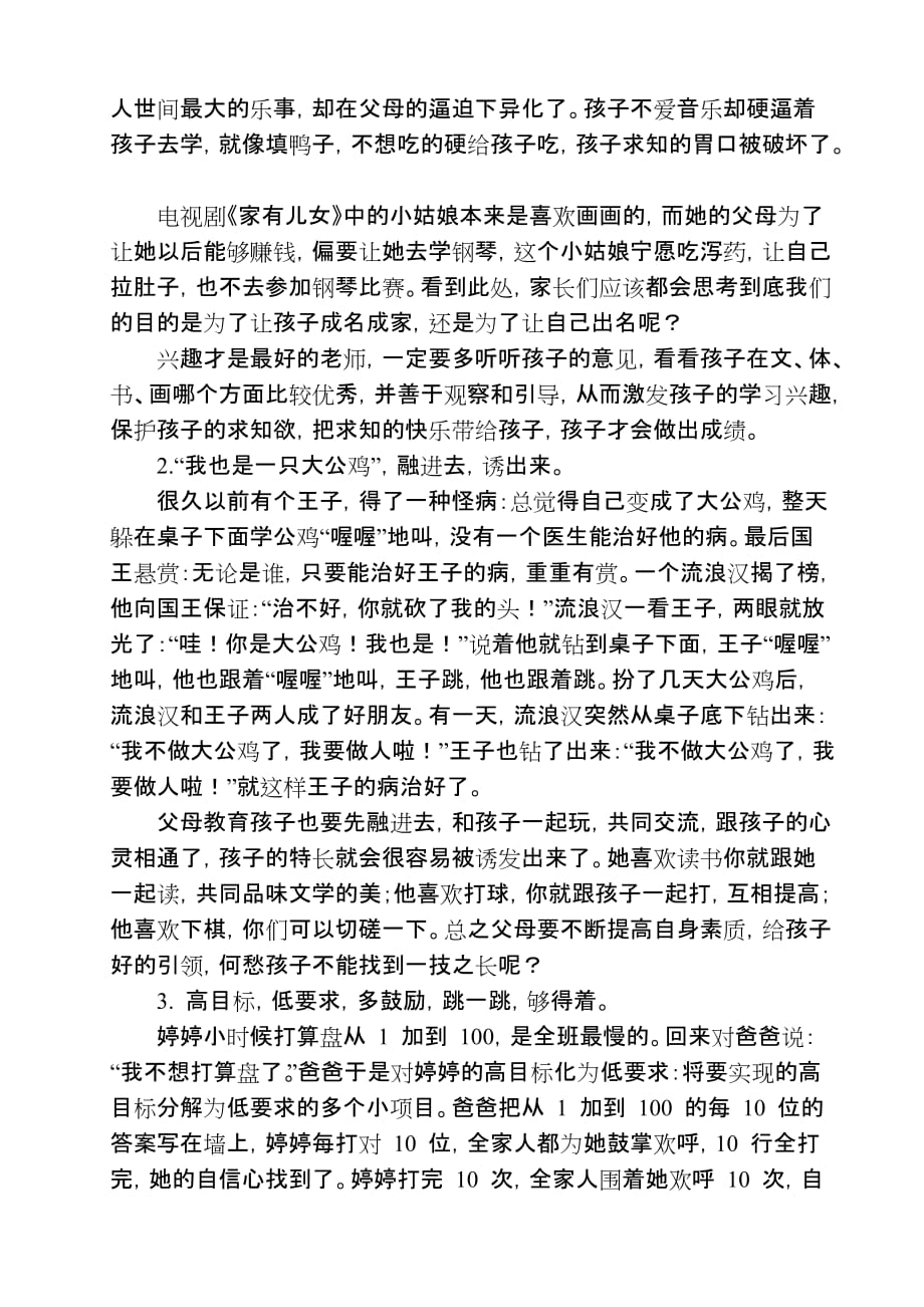 周六我要学舞蹈教学设计_第3页