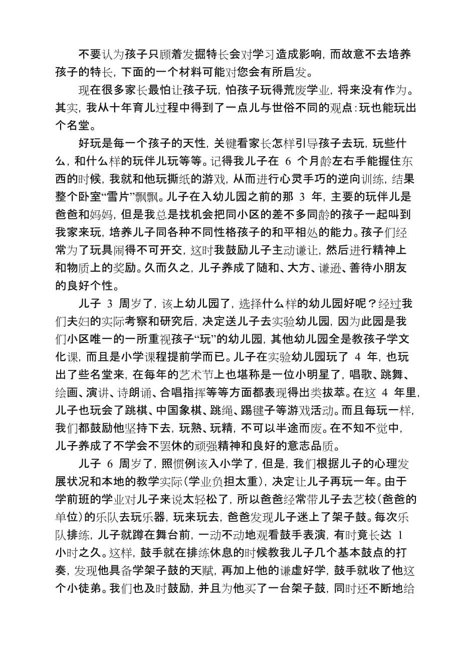 周六我要学舞蹈教学设计_第5页