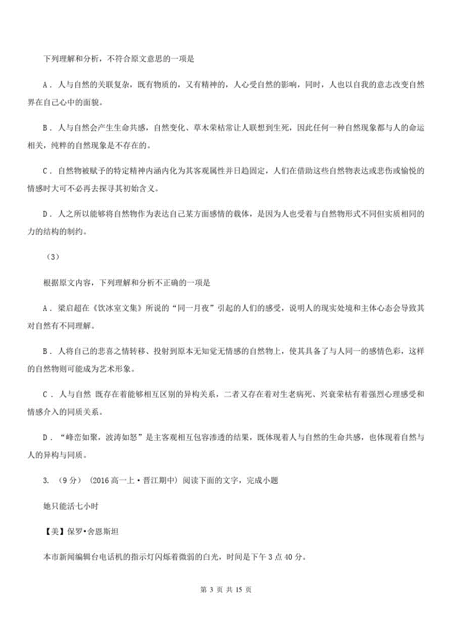 湖南省高二上学期语文8月月考试卷_第3页