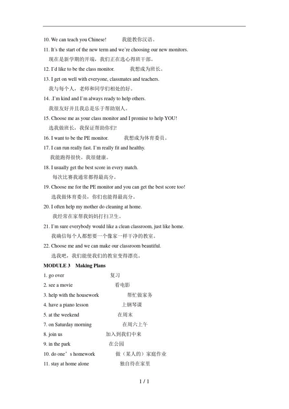 新外研版七年级下册知识点整理M1-6剖析精品_第3页