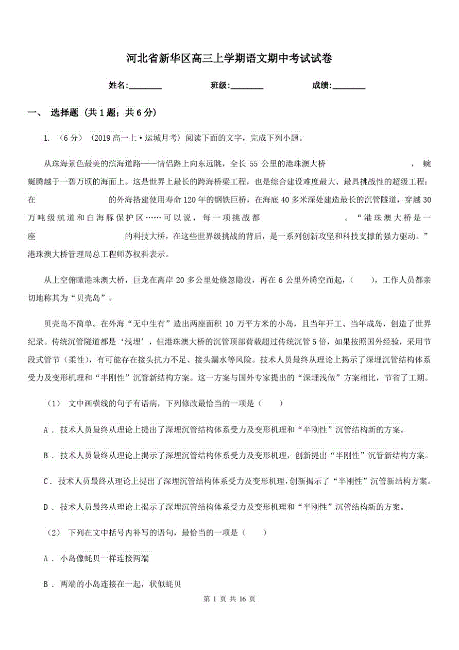 河北省新华区高三上学期语文期中考试试卷_第1页