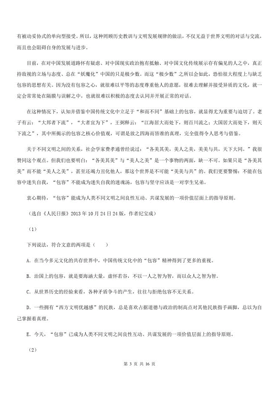 河北省新华区高三上学期语文期中考试试卷_第3页