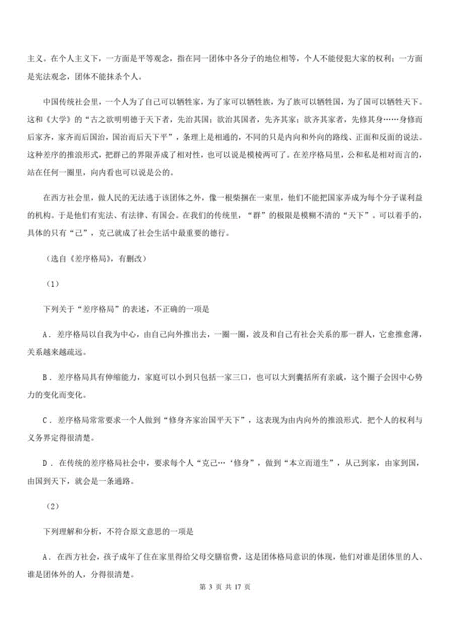 河北省承德市高三上学期语文第四次月考试卷_第3页