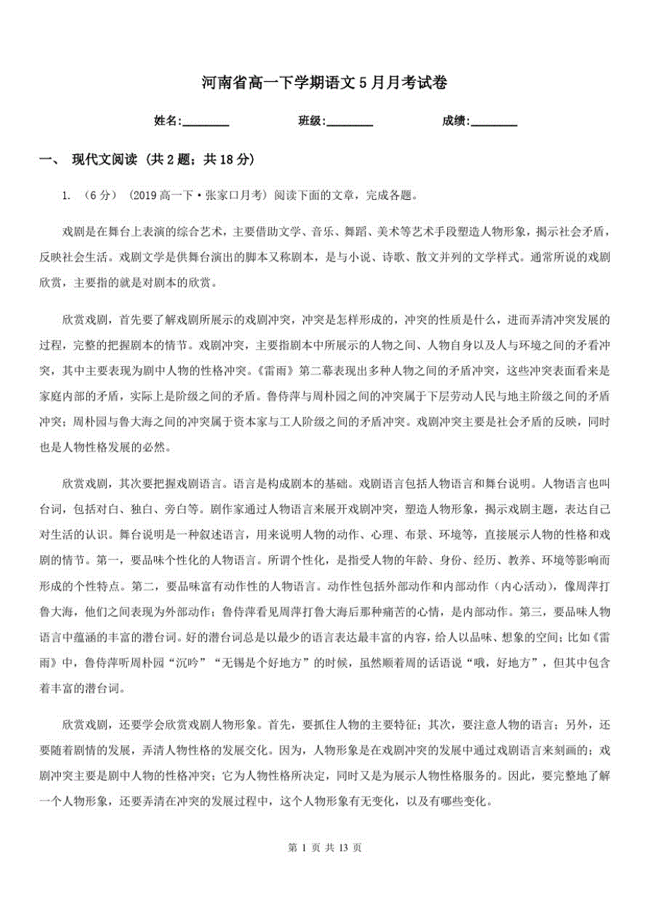 河南省高一下学期语文5月月考试卷_第1页