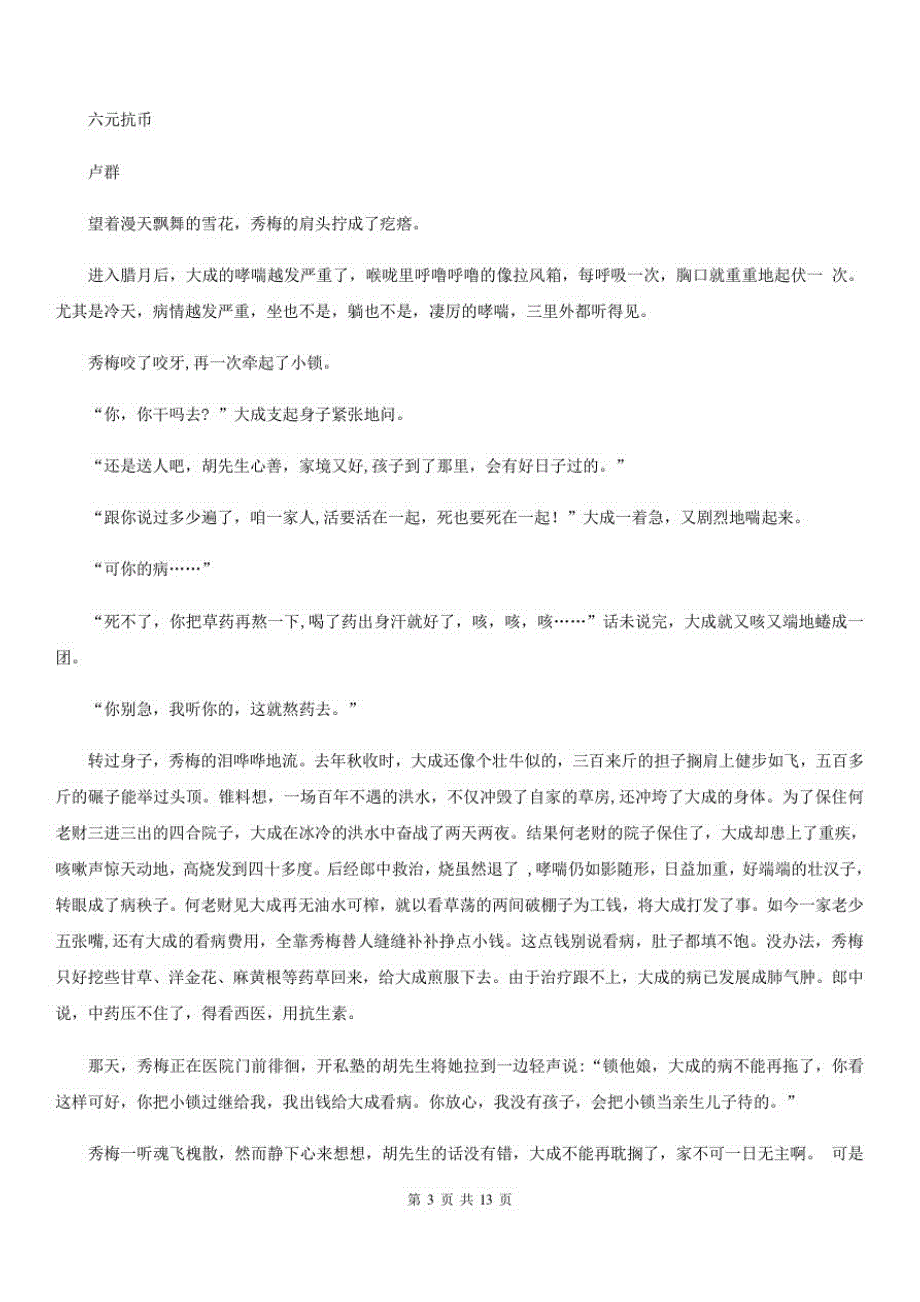 河南省高一下学期语文5月月考试卷_第3页