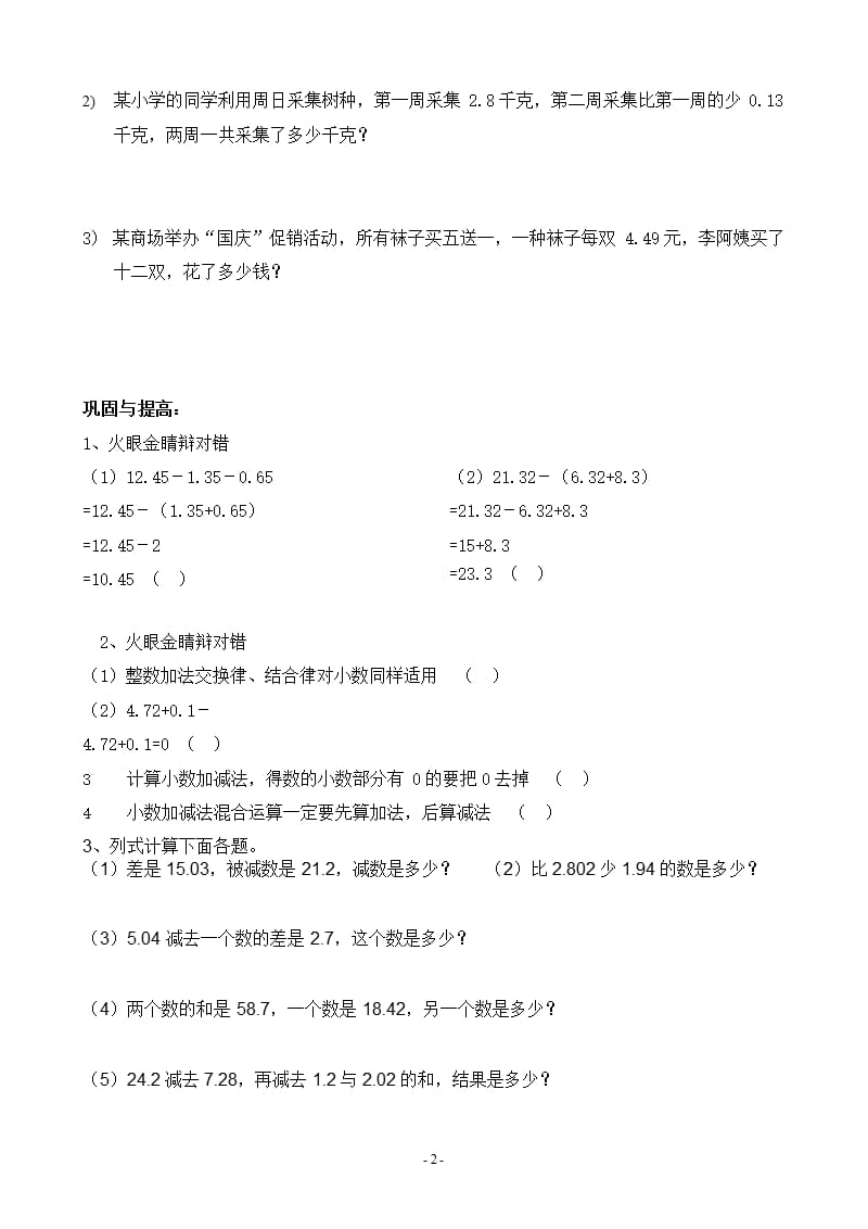 小学四年级下 小数的加减法练习题（2020年11月整理）_第2页