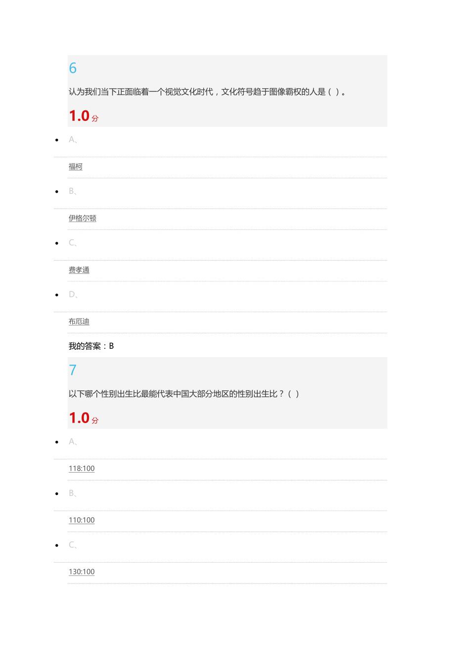 尔雅《视觉文化与社会性别》期末考试_第4页